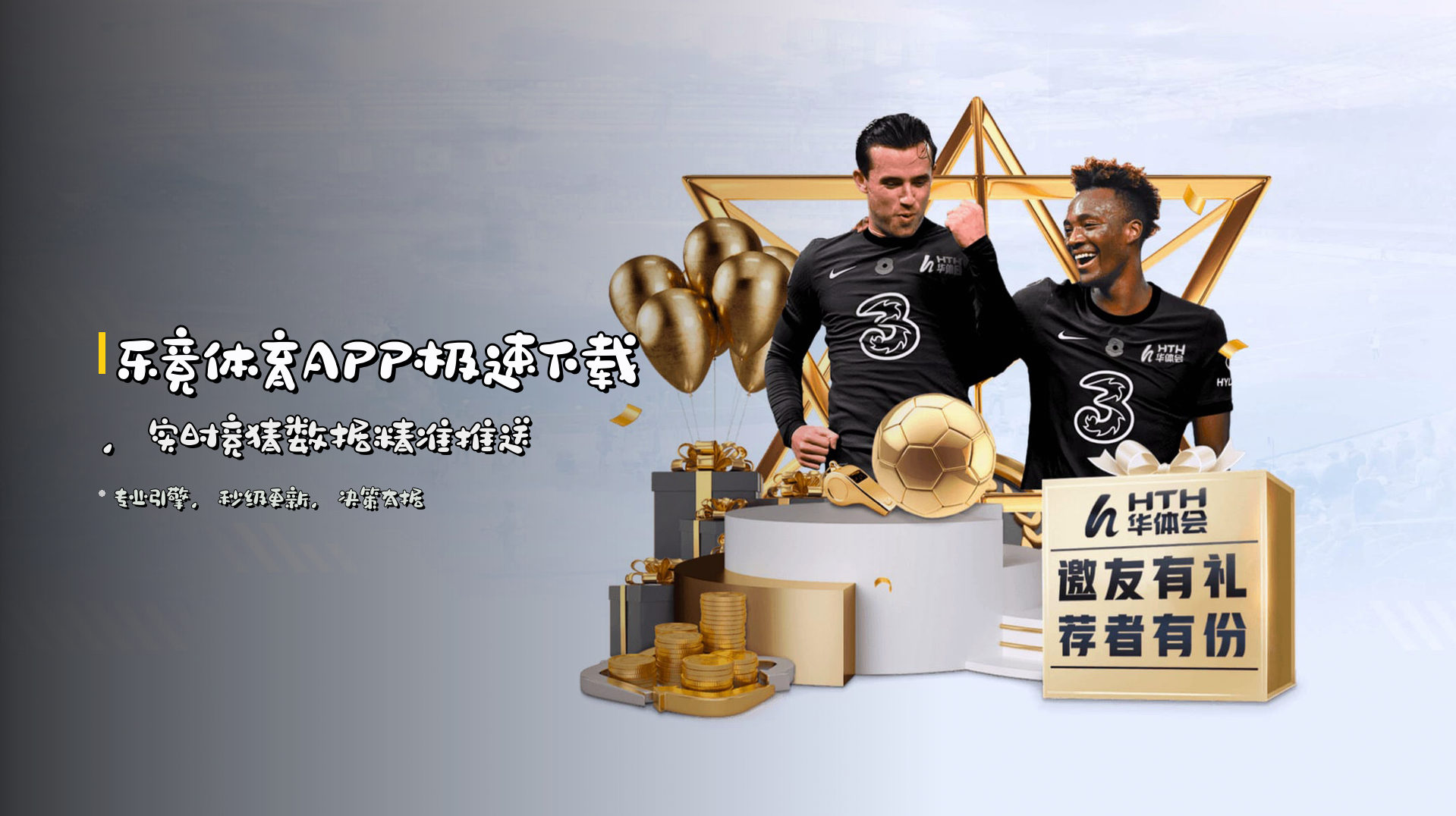 乐竟体育APP极速下载，实时竞猜数据精准推送